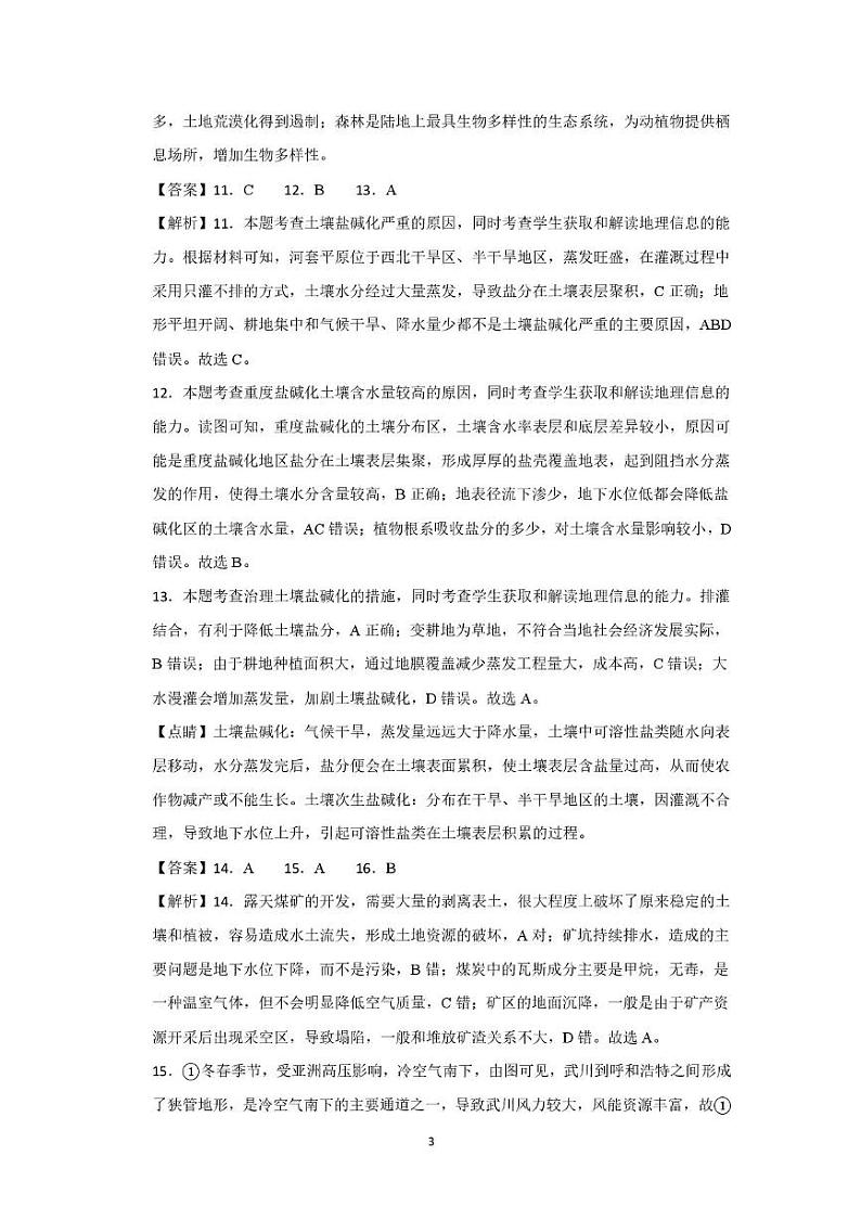 9-济宁市第一中学2025年1月高二质量检测-地理解析答案第3页