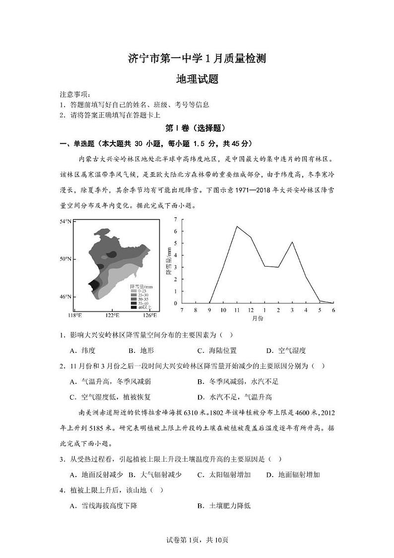 9-济宁市第一中学2025年1月高二质量检测-地理试题第1页