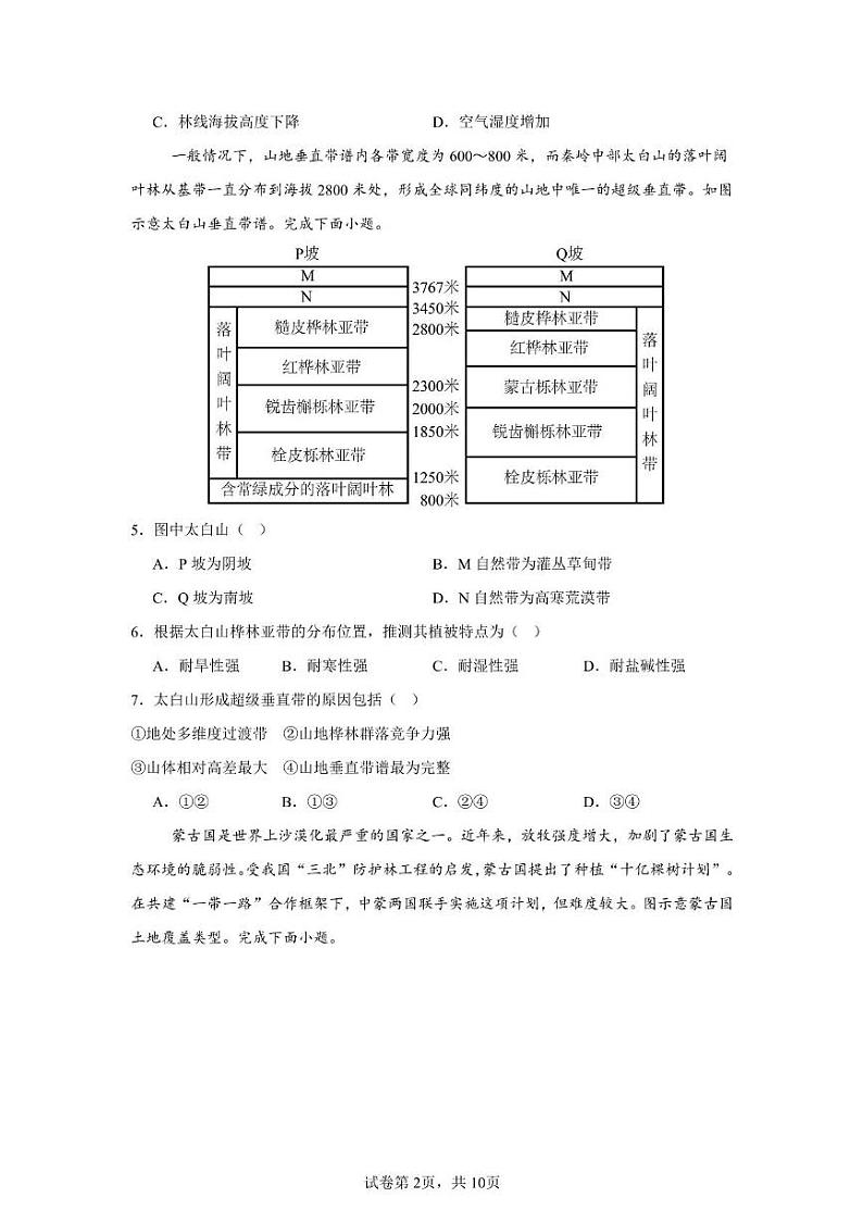 9-济宁市第一中学2025年1月高二质量检测-地理试题第2页