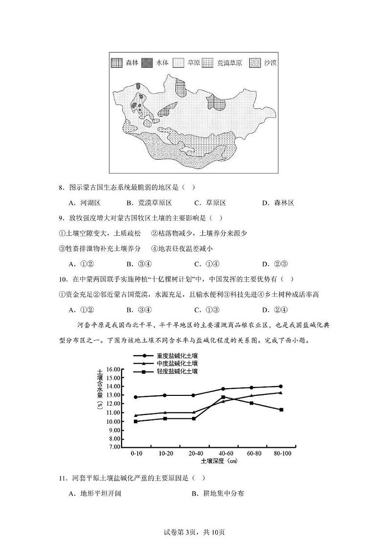 9-济宁市第一中学2025年1月高二质量检测-地理试题第3页