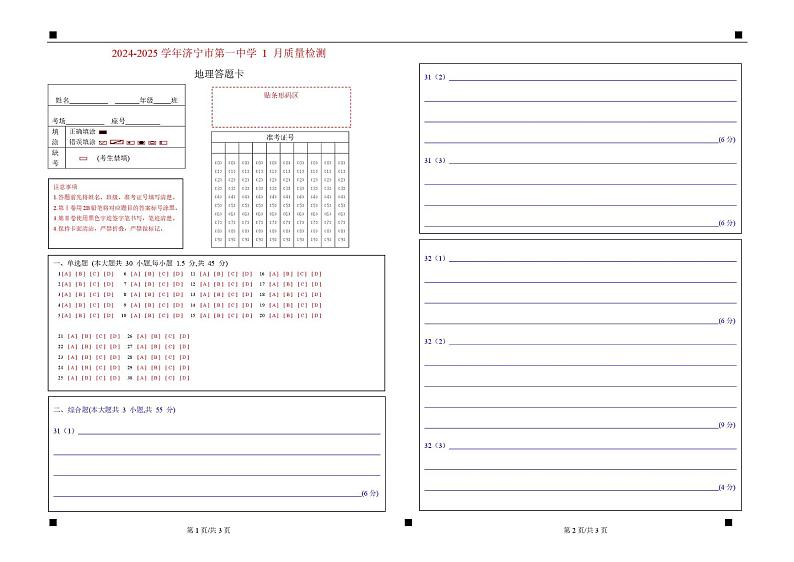 9-济宁市第一中学2025年1月高二质量检测-地理答题卡第1页