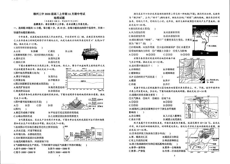 广西壮族自治区柳州市第三中学2024-2025学年高二上学期11月期中考试地理试题第1页