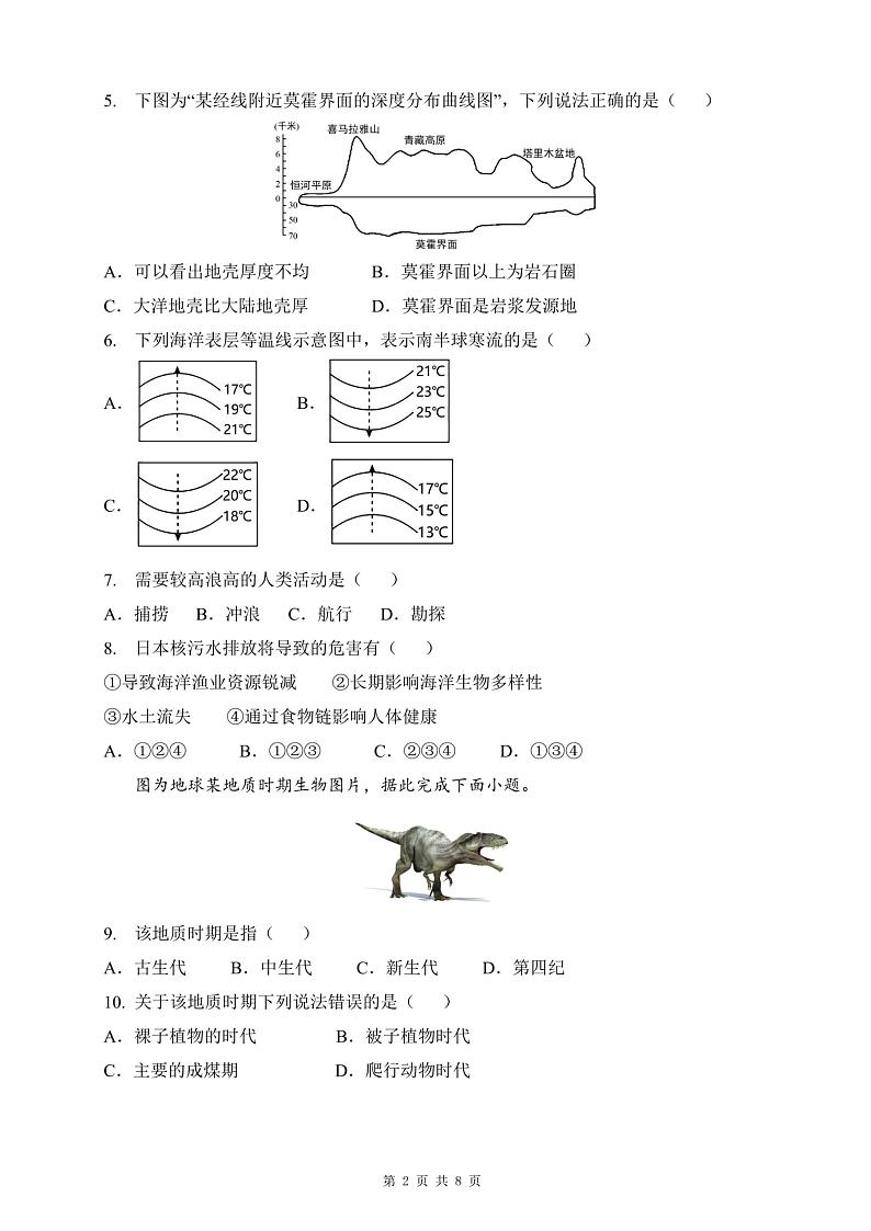 广东省惠州市龙门县高级中学2024-2025学年高一上学期11月月考地理试题第2页