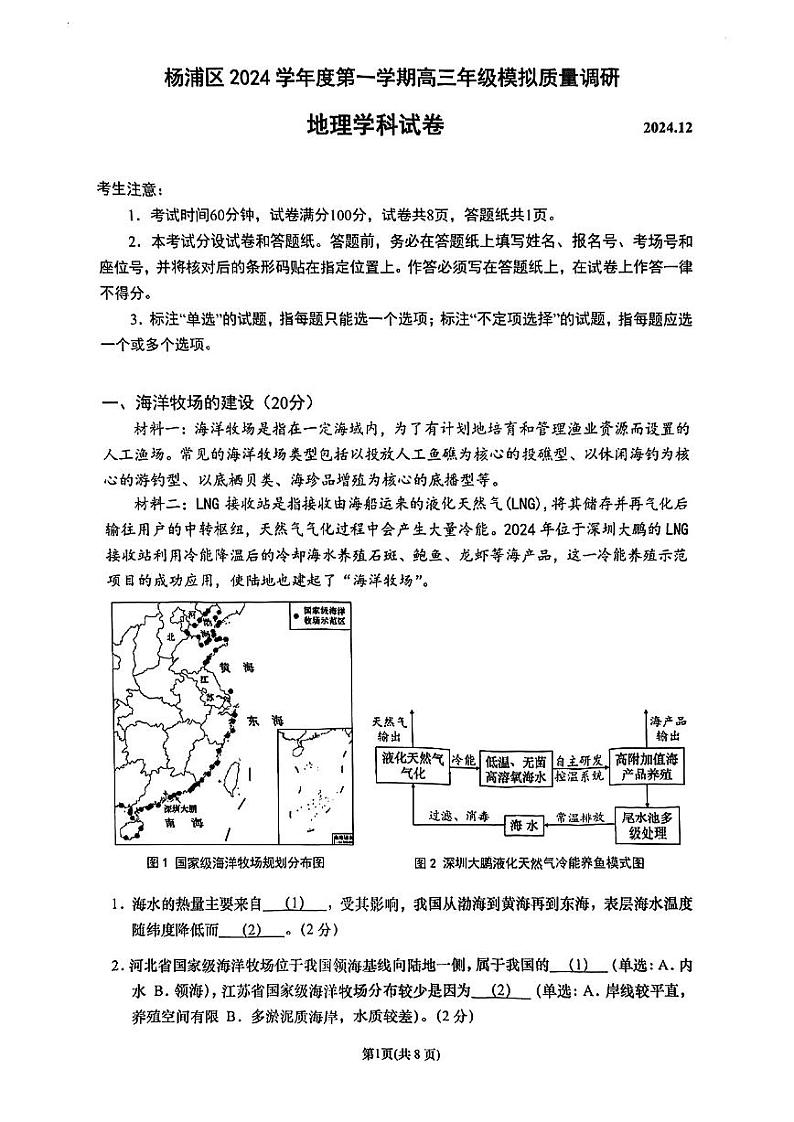 2025届上海市杨浦区高三一模地理试卷第1页
