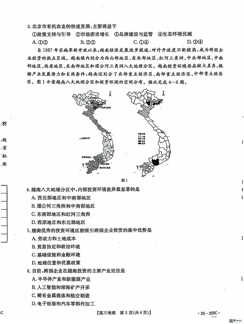 河北省“五个一”名校联盟2024-2025学年高三上学期12月月考试题 地理 PDF版含答案第2页