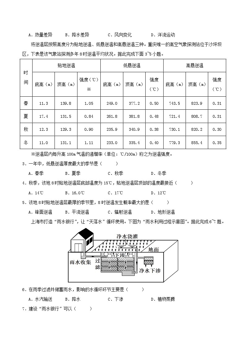 2023-2024学年高一地理上学期期末模拟考试试卷（全国通用必修第一册）（Word版附解析）第2页