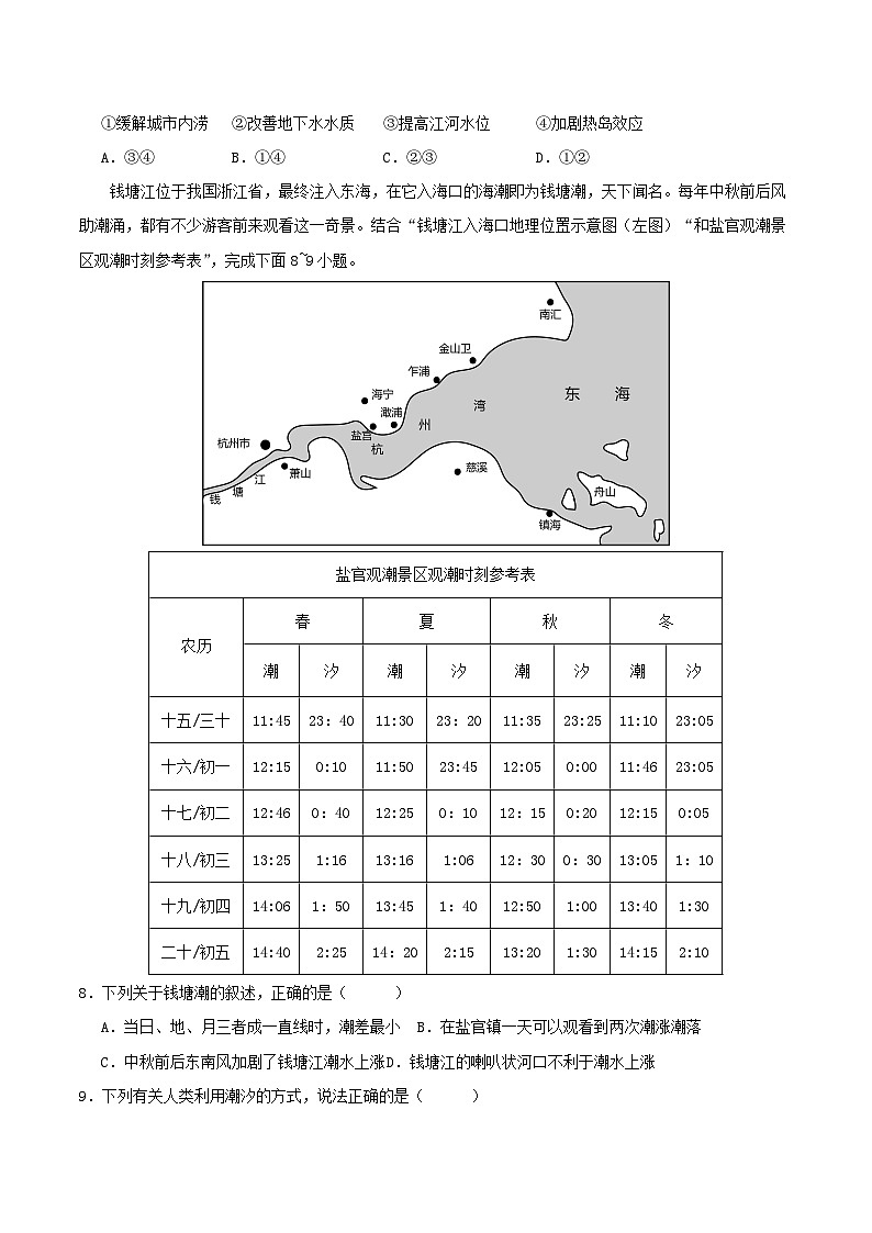 2023-2024学年高一地理上学期期末模拟考试试卷（全国通用必修第一册）（Word版附解析）第3页