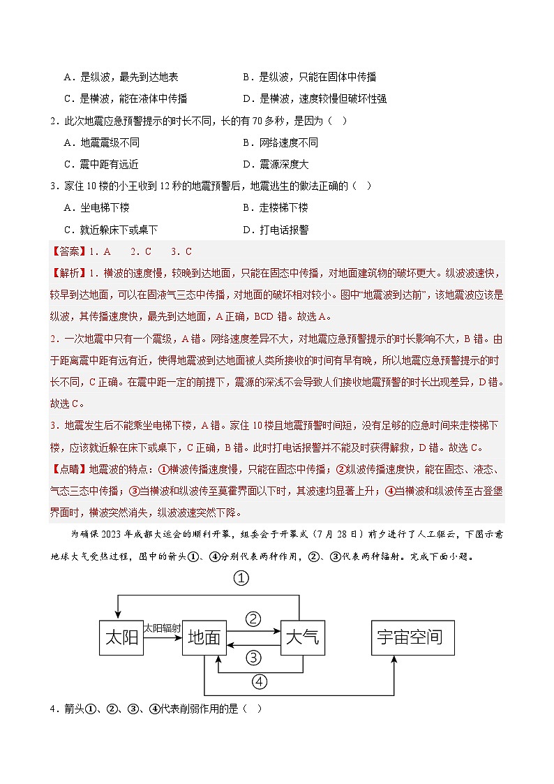 2023-2024学年高一地理上学期期末模拟考试试卷02（人教版2019，必修第一册、必修第二册前2章）（Word版附解析）第2页