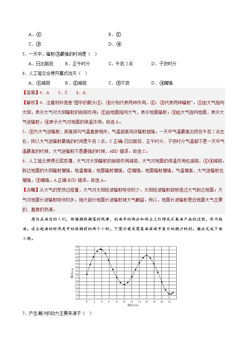 2023-2024学年高一地理上学期期末模拟考试试卷02（人教版2019，必修第一册、必修第二册前2章）（Word版附解析）第3页