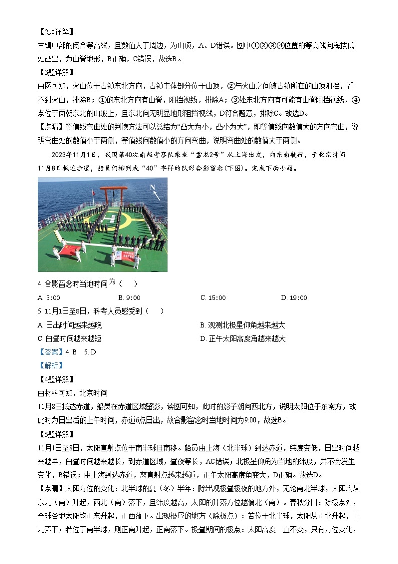 四川省成都市第七中学2024-2025学年高二上学期12月月考地理试卷（Word版附解析）第2页