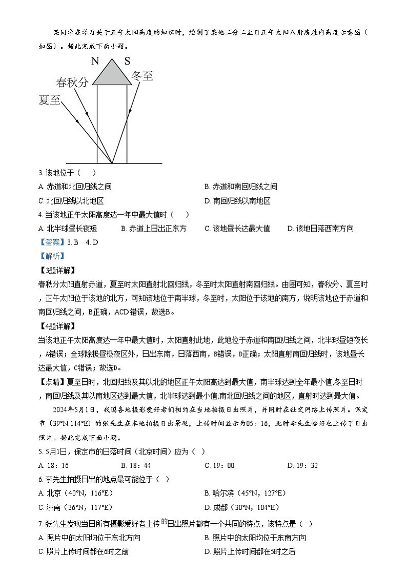 四川省成都市师大附中2024-2025学年高二上学期第二次月考地理试卷（Word版附解析）第2页