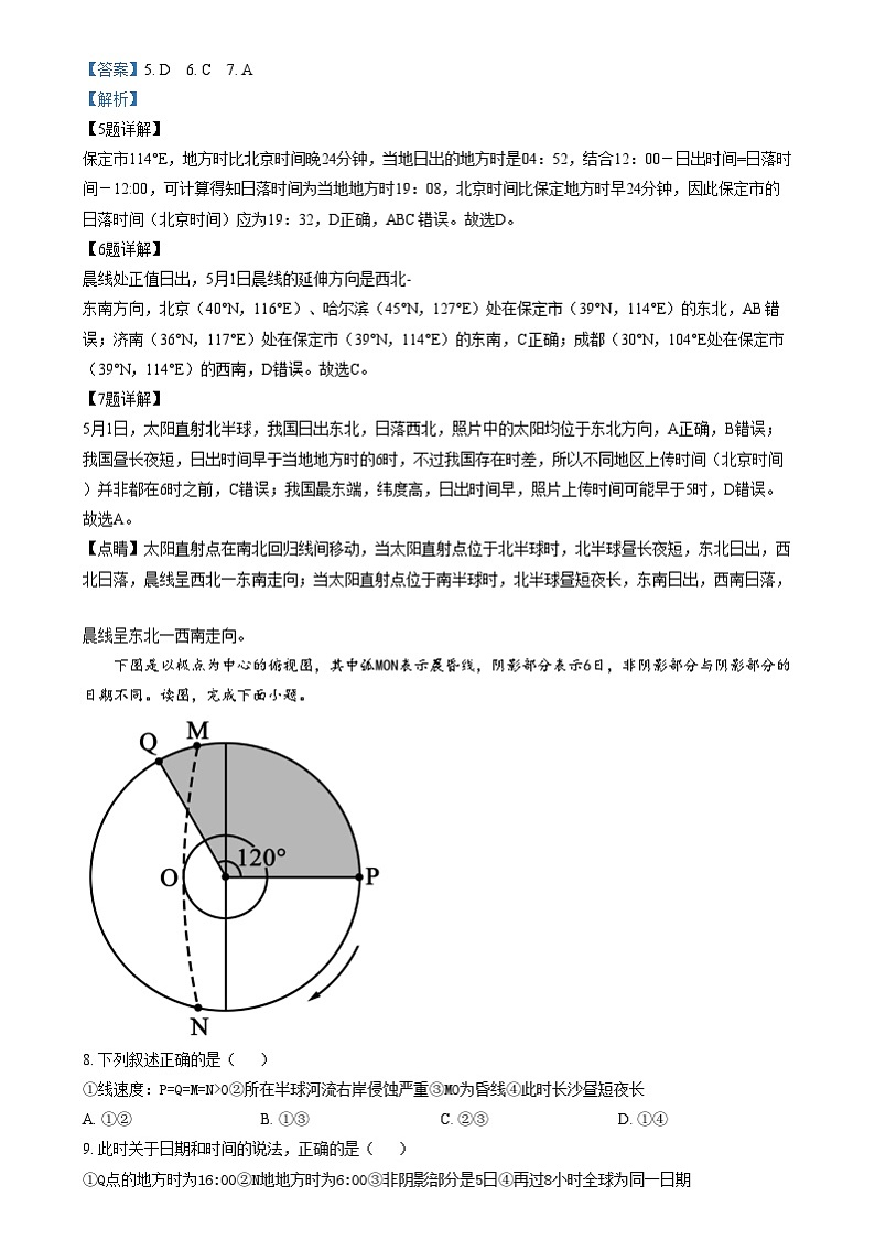 四川省成都市师大附中2024-2025学年高二上学期第二次月考地理试卷（Word版附解析）第3页