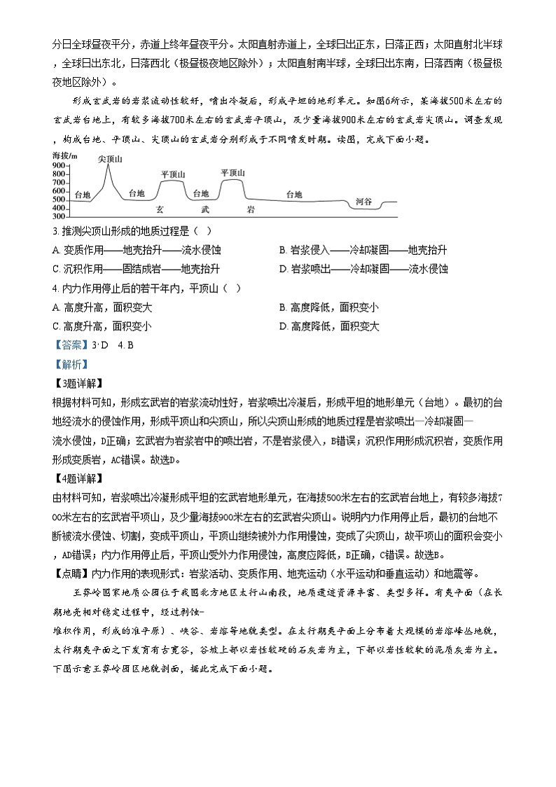 四川省成都市师大附中2024-2025学年高二上学期第三次月考地理试卷（Word版附解析）第2页