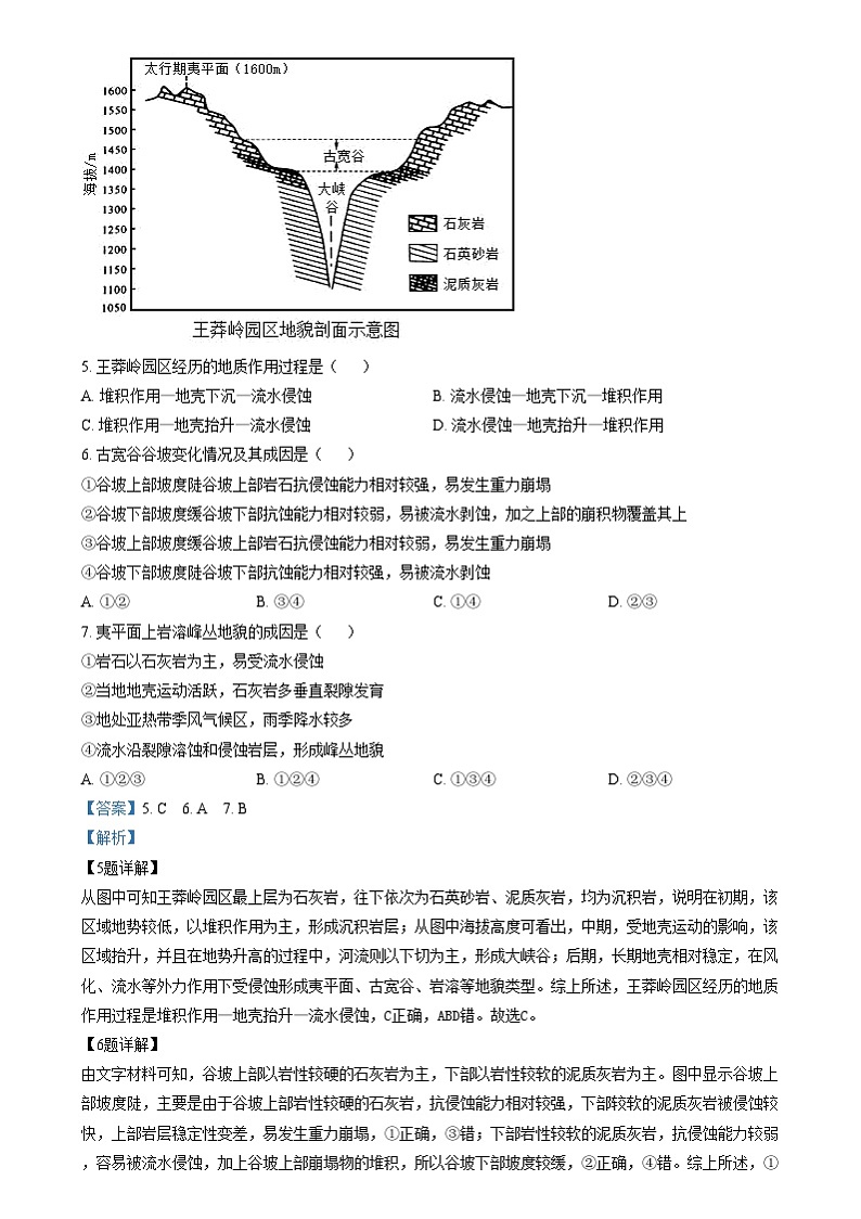 四川省成都市师大附中2024-2025学年高二上学期第三次月考地理试卷（Word版附解析）第3页