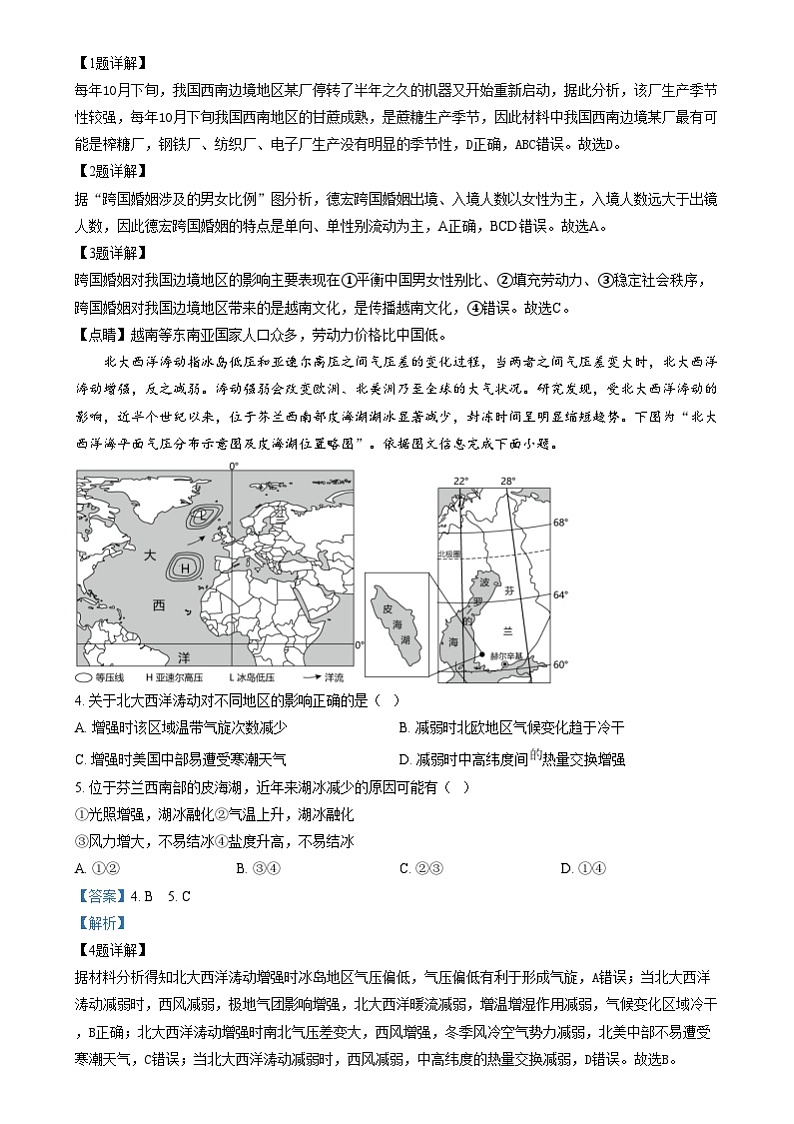 四川省成都市石室中学2025届高三上学期高考适应性测试演练模拟地理试卷（Word版附解析）第2页
