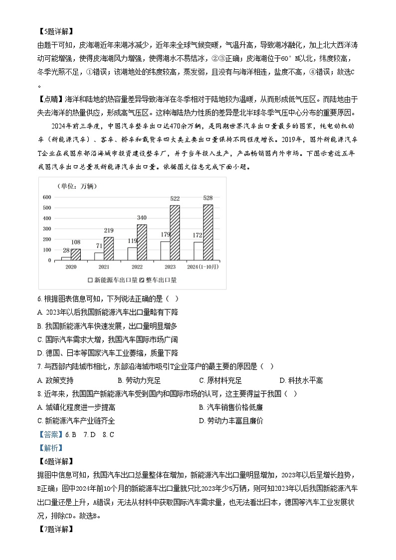 四川省成都市石室中学2025届高三上学期高考适应性测试演练模拟地理试卷（Word版附解析）第3页