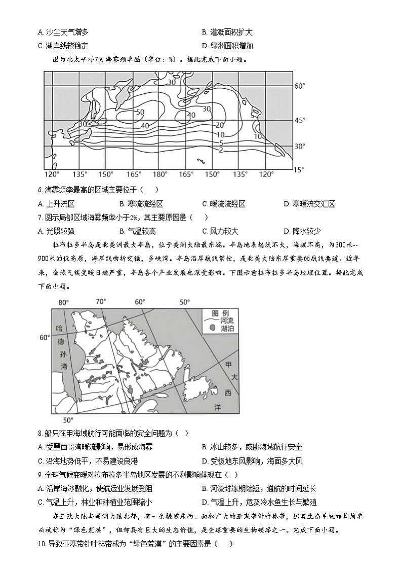 四川省南充市白塔中学2024-2025学年高二上学期12月检测地理试题 Word版无答案第2页