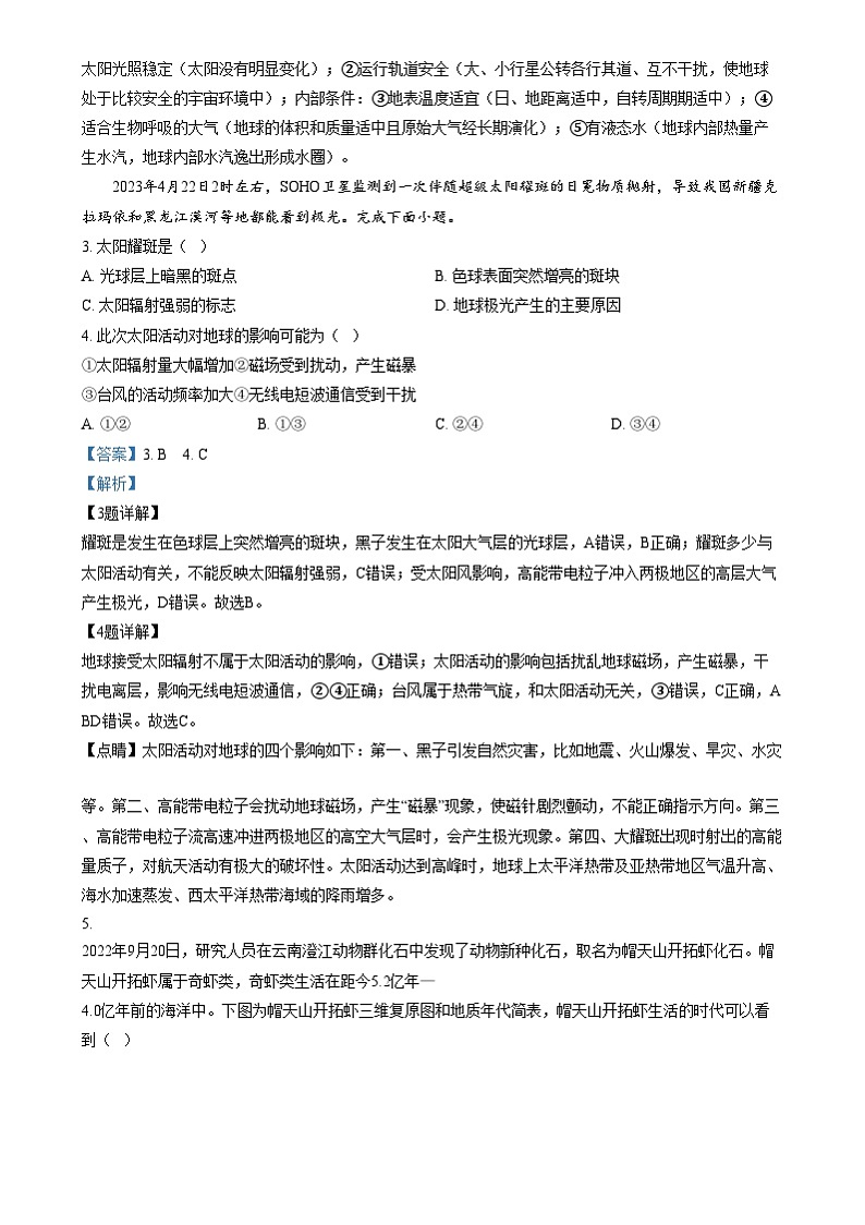四川省南充市嘉陵第一中学2024-2025学年高一上学期12月月考地理试题 Word版含解析第2页