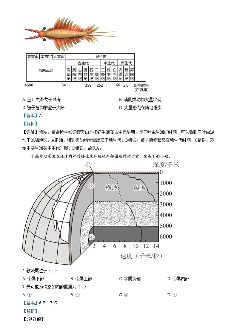 四川省南充市嘉陵第一中学2024-2025学年高一上学期12月月考地理试题 Word版含解析第3页