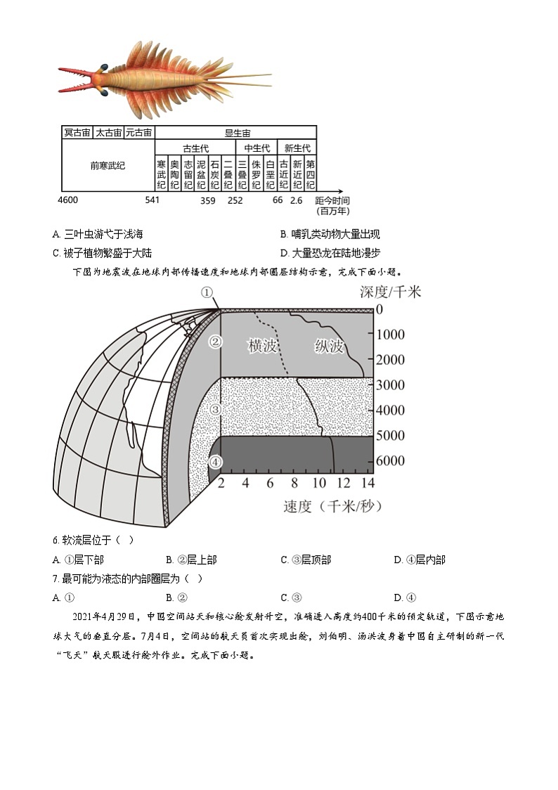 四川省南充市嘉陵第一中学2024-2025学年高一上学期12月月考地理试题 Word版无答案第2页