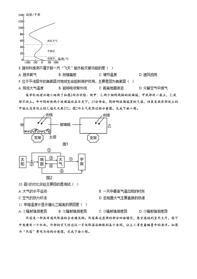 四川省南充市嘉陵第一中学2024-2025学年高一上学期12月月考地理试题 Word版无答案第3页