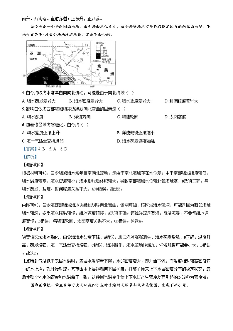 四川省雅安市雅安中学2024-2025学年高二上学期12月月考地理试题 Word版含解析第2页