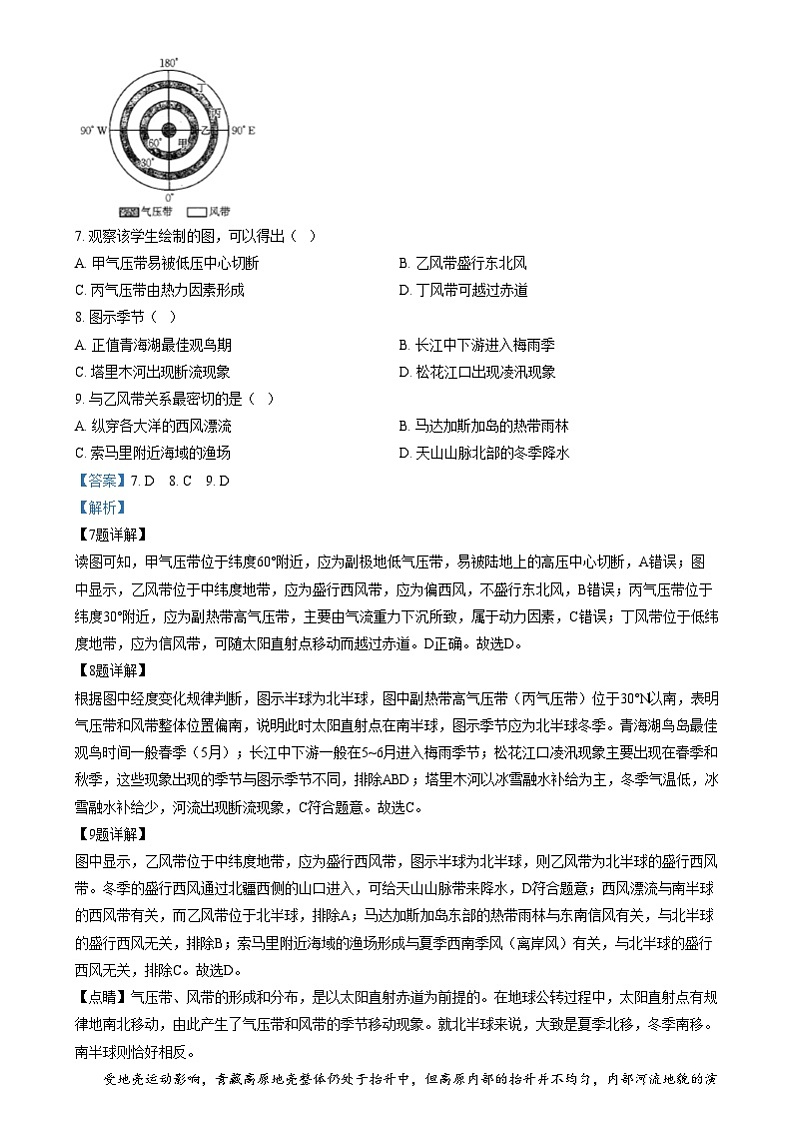 四川省雅安市雅安中学2024-2025学年高二上学期12月月考地理试题 Word版含解析第3页