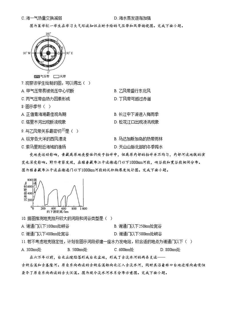 四川省雅安市雅安中学2024-2025学年高二上学期12月月考地理试题 Word版无答案第2页