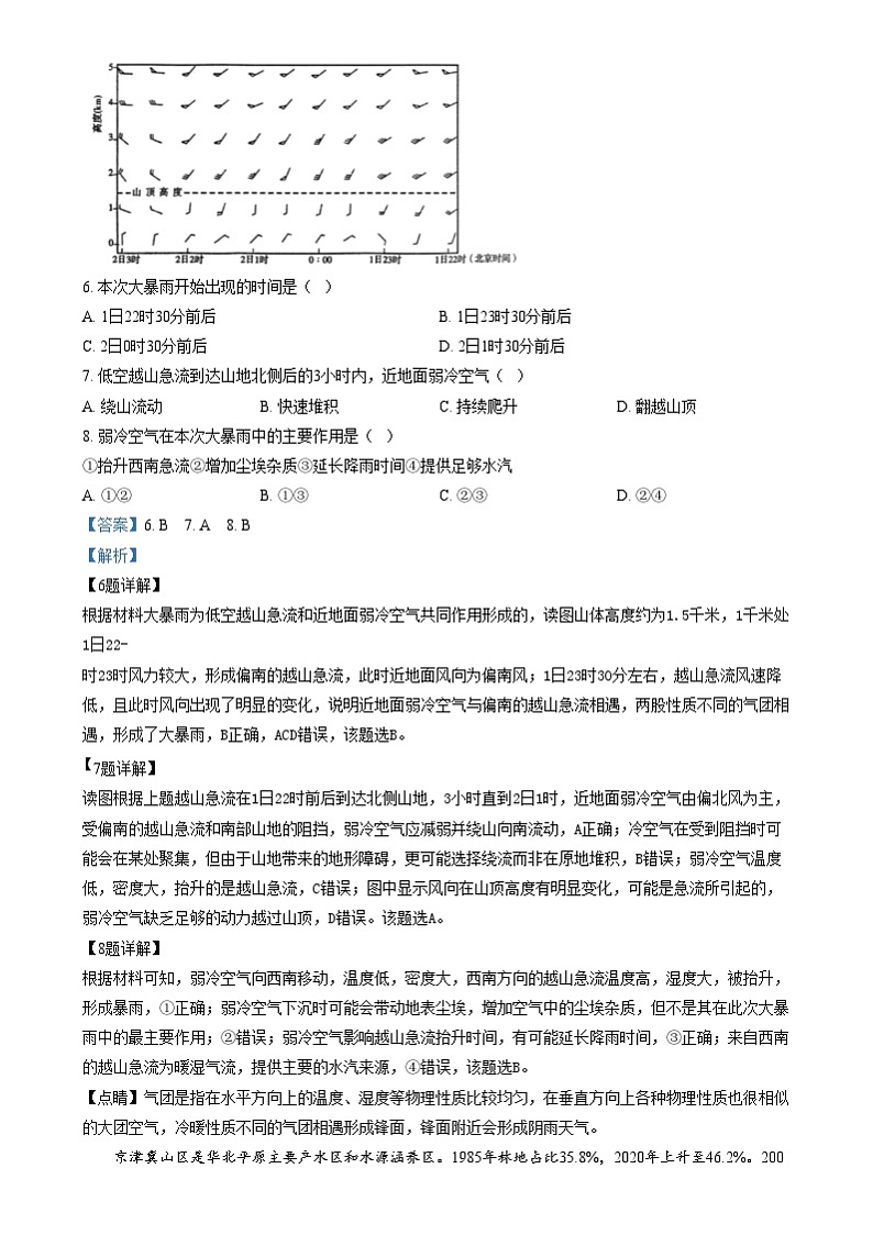 四川省自贡市荣县中学2024-2025学年高三上学期12月考试地理试题 Word版含解析第3页