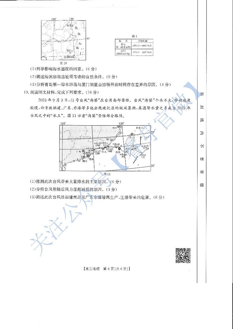 地理第2页