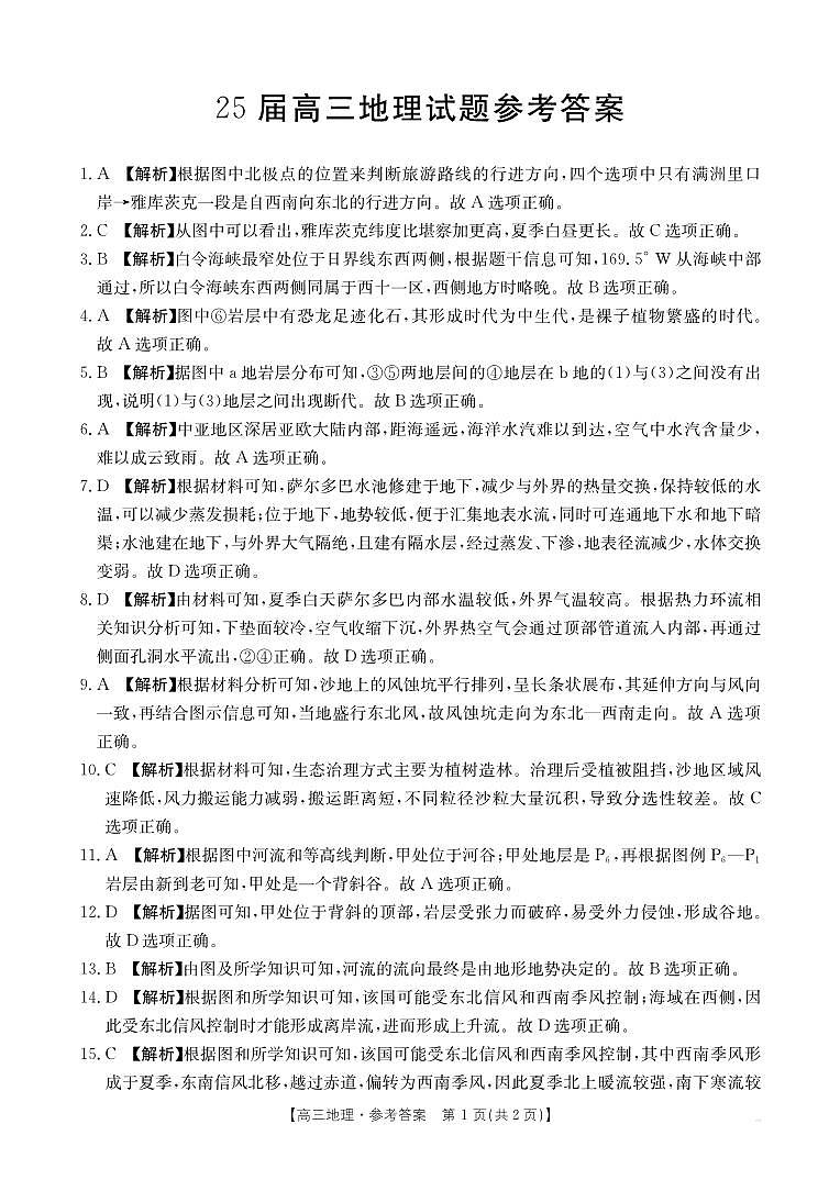 地理73C答案第1页