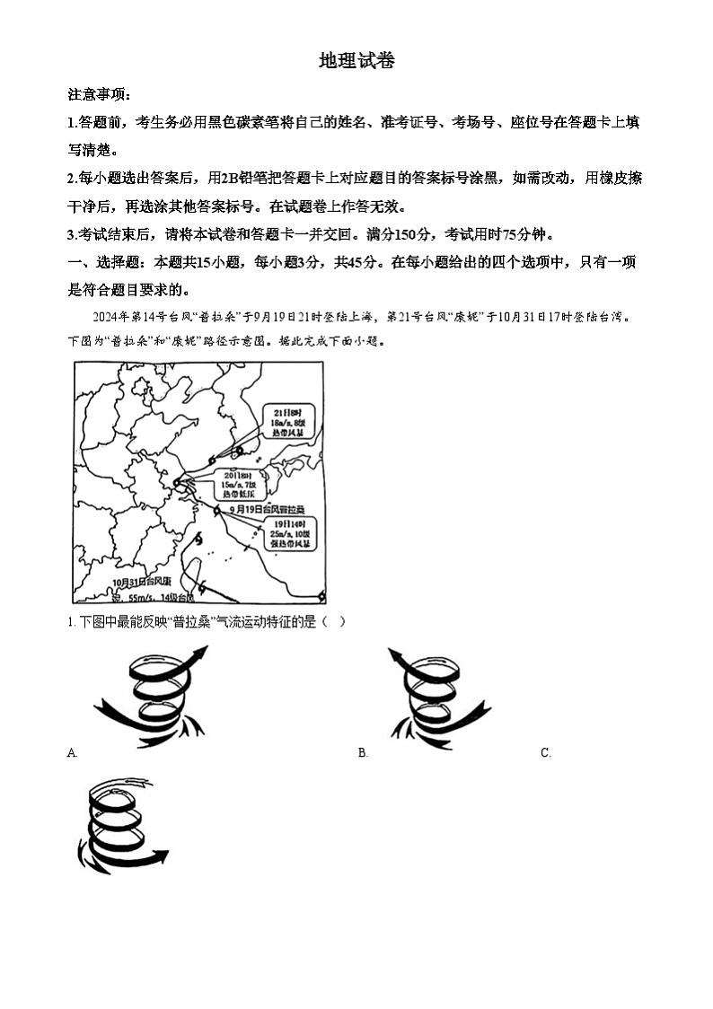 重庆市第八中学2024-2025学年高三上学期12月月考地理试题 Word版含解析第1页