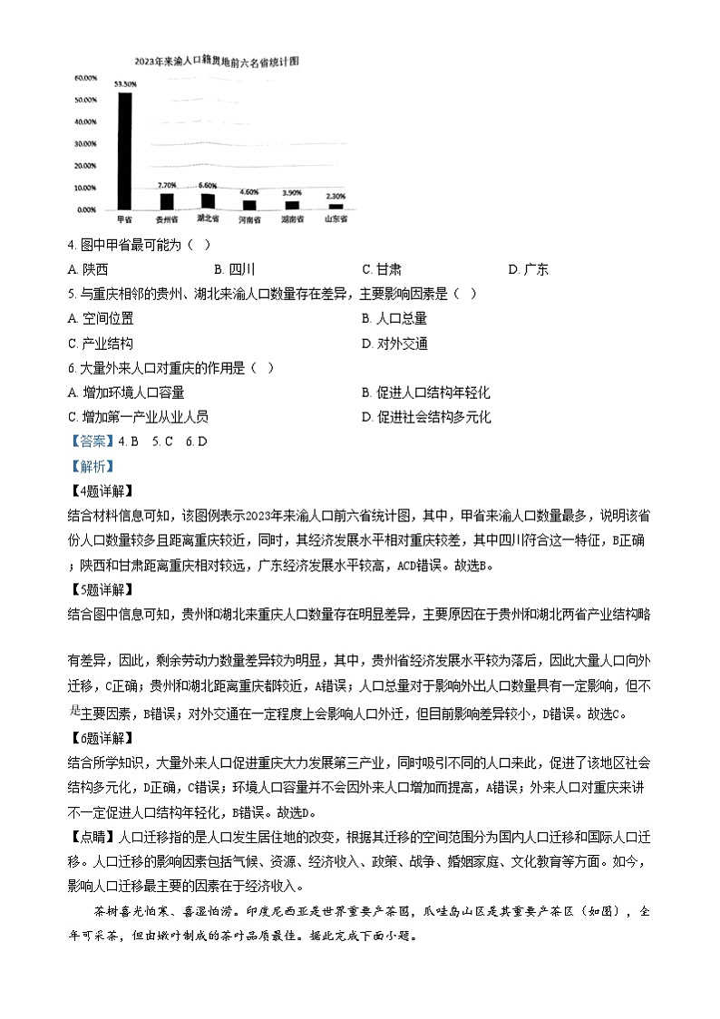 重庆市第八中学2024-2025学年高三上学期12月月考地理试题 Word版含解析第3页