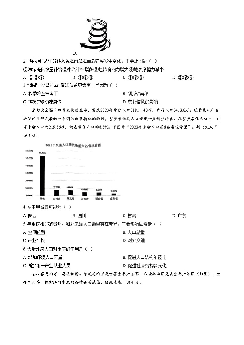 重庆市第八中学2024-2025学年高三上学期12月月考地理试题 Word版无答案第2页