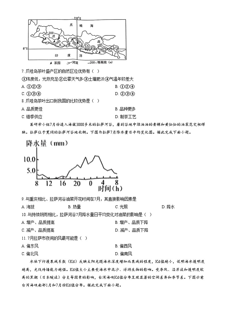 重庆市第八中学2024-2025学年高三上学期12月月考地理试题 Word版无答案第3页