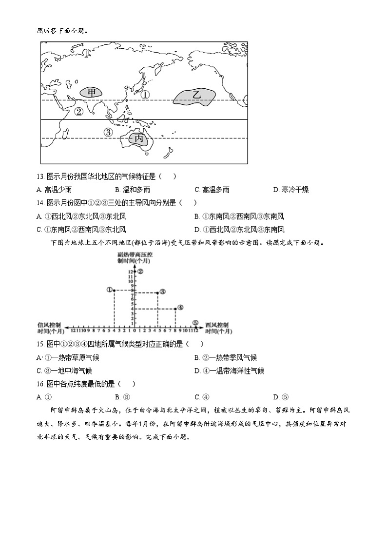 重庆市凤鸣山中学2024-2025学年高二上学期12月考试地理试题 Word版无答案第3页