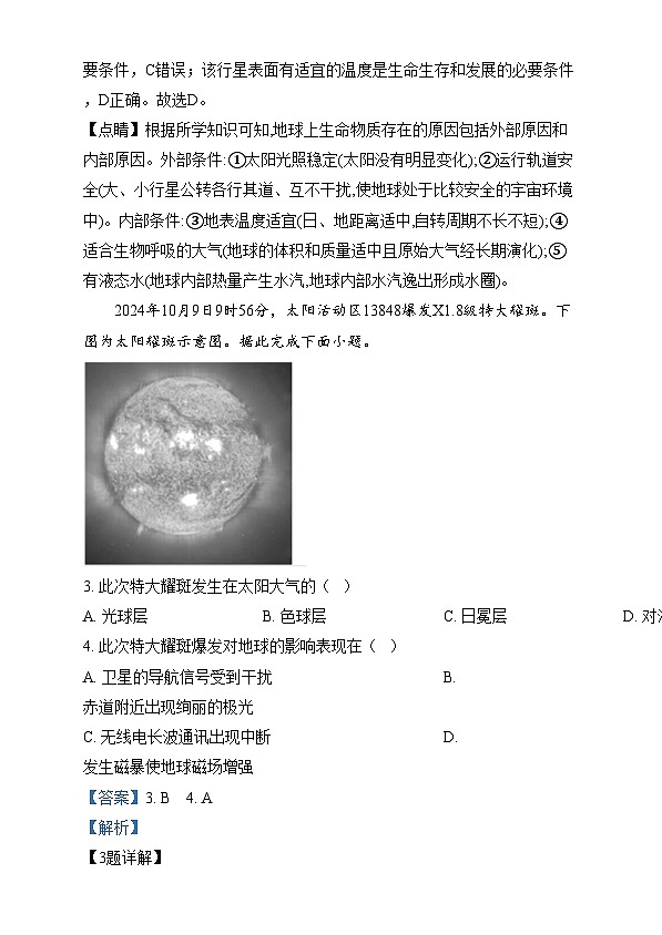 重庆市南坪中学2024-2025学年高一上学期12月考试地理试题 Word版含解析第2页