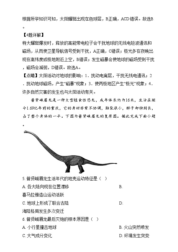 重庆市南坪中学2024-2025学年高一上学期12月考试地理试题 Word版含解析第3页