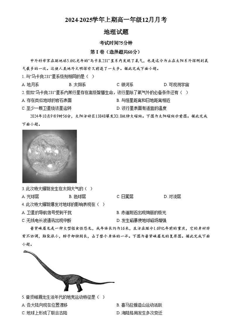 重庆市南坪中学2024-2025学年高一上学期12月考试地理试题 Word版无答案第1页