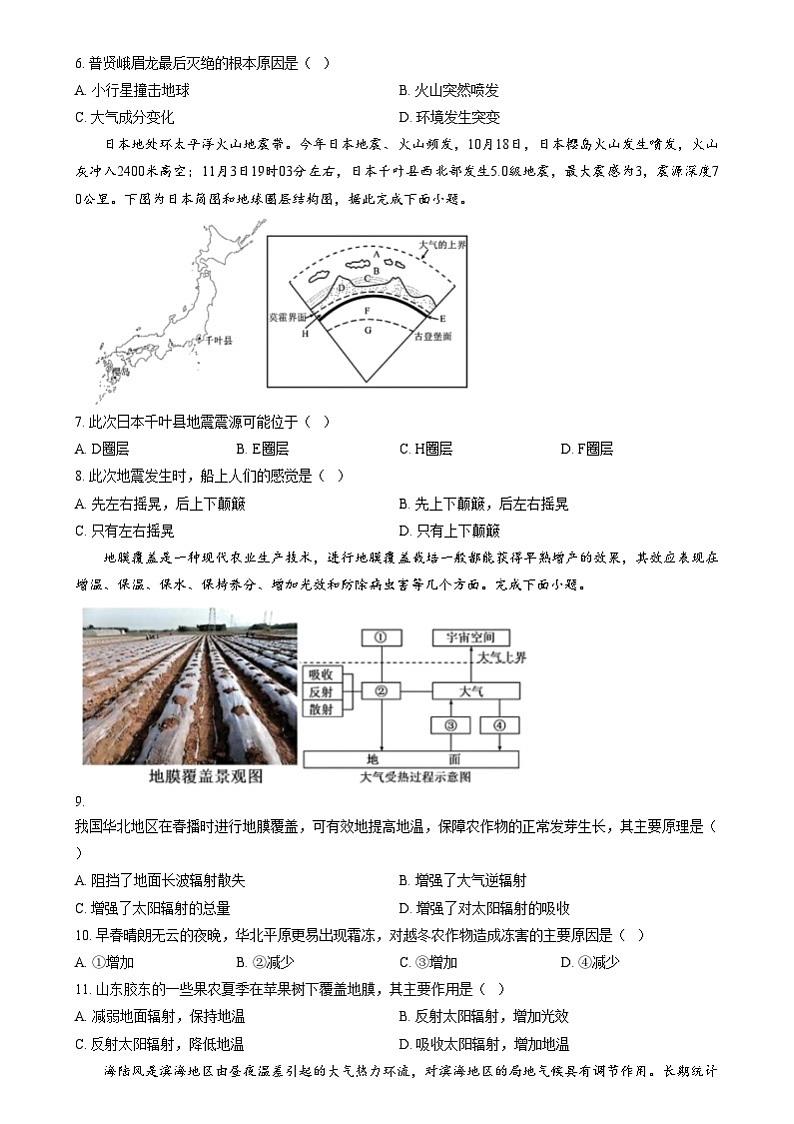 重庆市南坪中学2024-2025学年高一上学期12月考试地理试题 Word版无答案第2页
