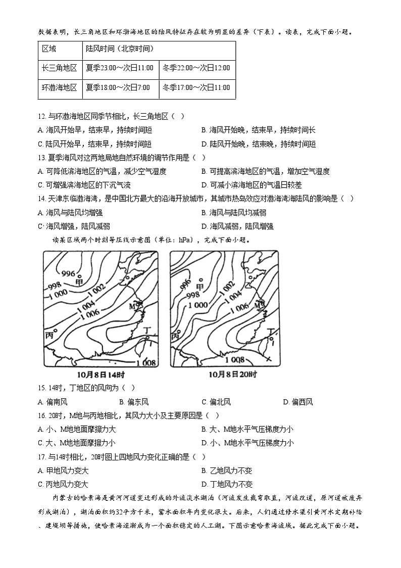 重庆市南坪中学2024-2025学年高一上学期12月考试地理试题 Word版无答案第3页