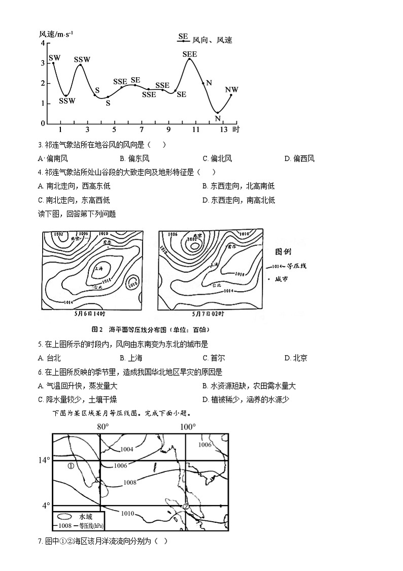 重庆市荣昌中学2023-2024学年高二柳乃夫班下学期开学检测地理试题 Word版无答案第2页