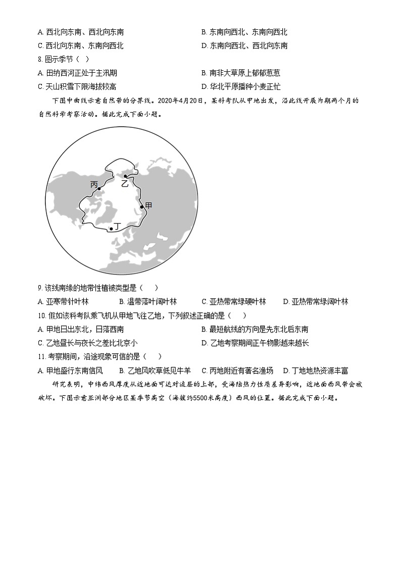 重庆市荣昌中学2023-2024学年高二柳乃夫班下学期开学检测地理试题 Word版无答案第3页