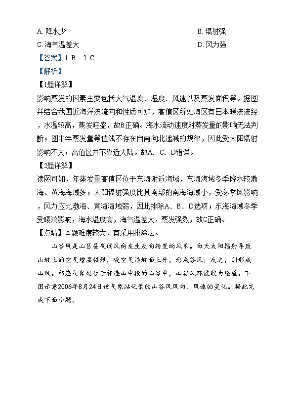 重庆市荣昌中学2023-2024学年高二柳乃夫班下学期开学检测地理试题 Word版含解析第2页