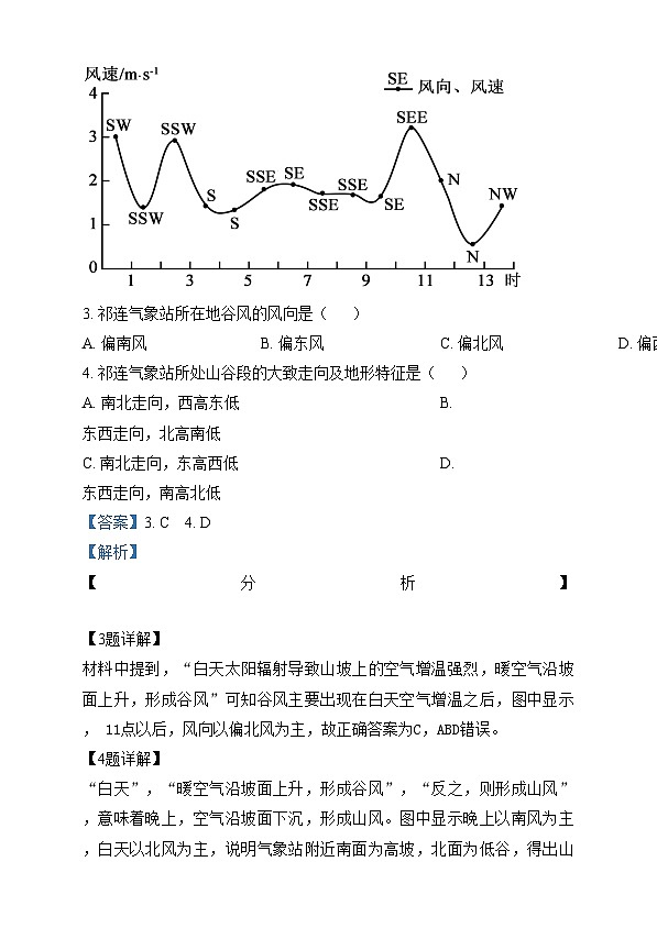 重庆市荣昌中学2023-2024学年高二柳乃夫班下学期开学检测地理试题 Word版含解析第3页