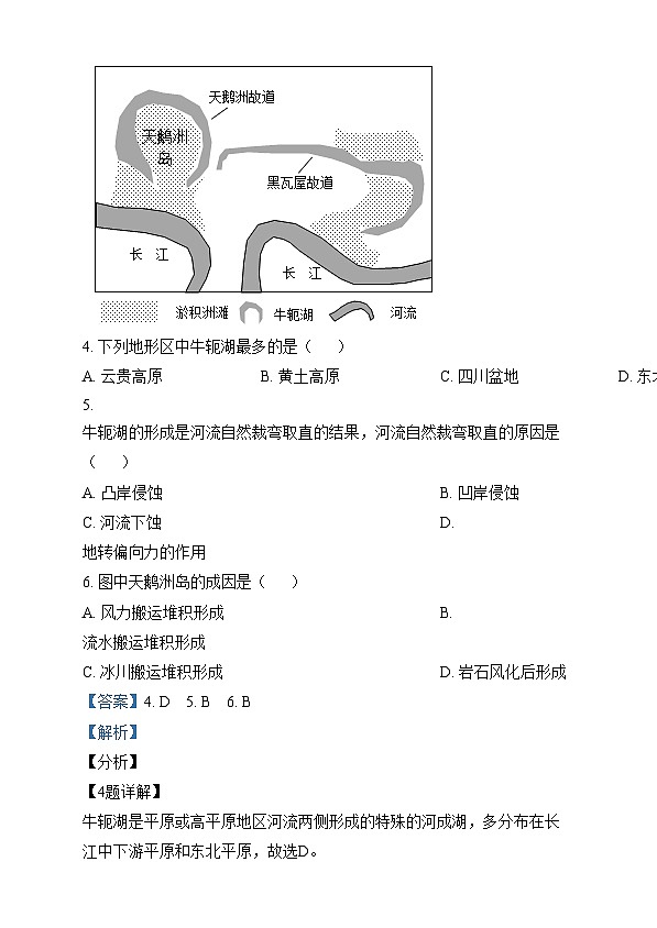 重庆市荣昌中学2024-2025学年高二上学期开学检测地理试题（柳乃夫班） Word版含解析第3页