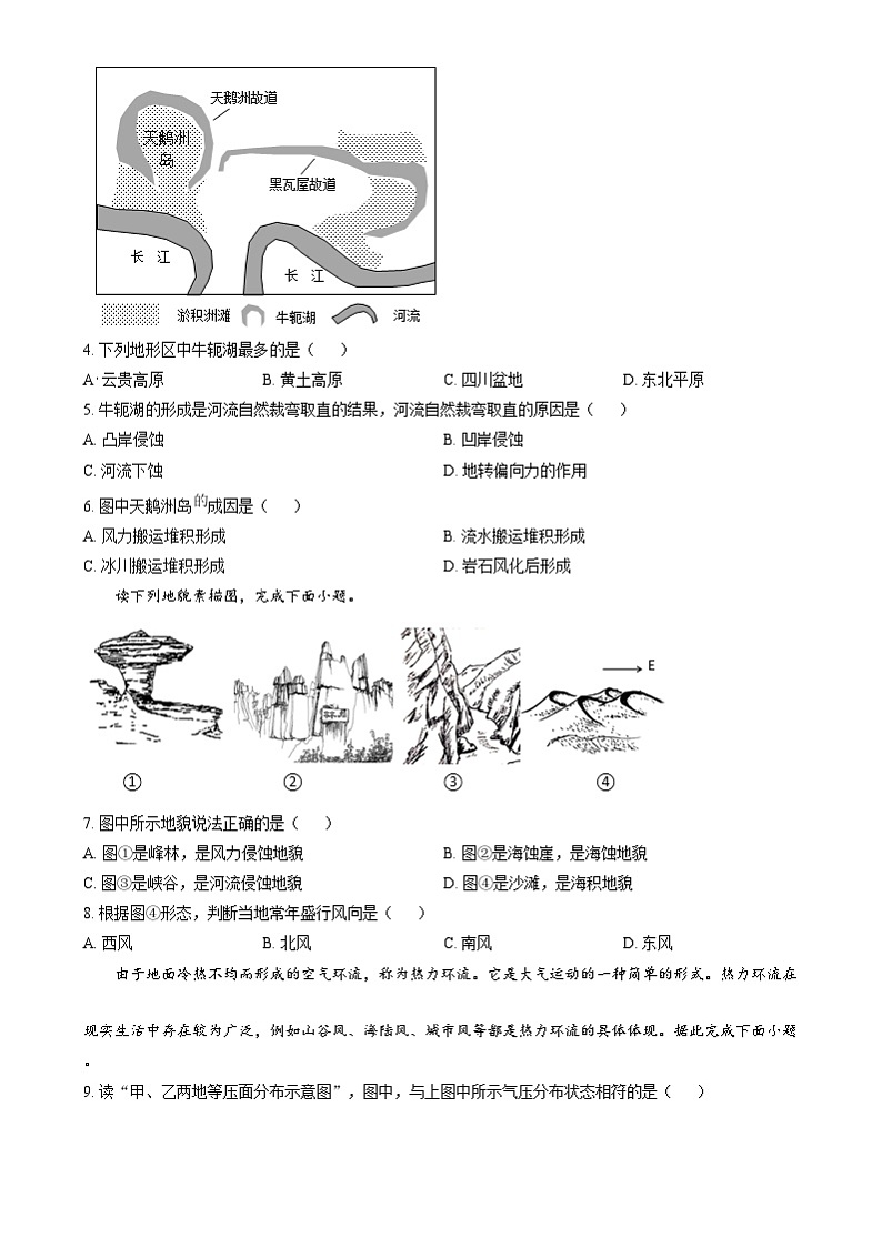 重庆市荣昌中学2024-2025学年高二上学期开学检测地理试题（柳乃夫班） Word版无答案第2页