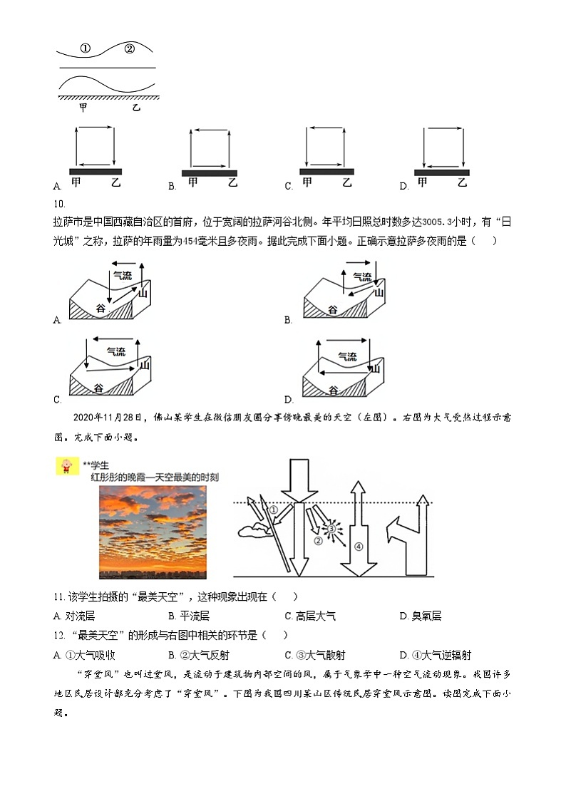 重庆市荣昌中学2024-2025学年高二上学期开学检测地理试题（柳乃夫班） Word版无答案第3页