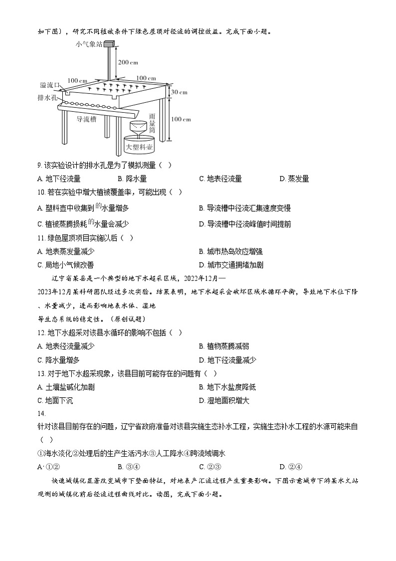 重庆市渝西中学2024-2025学年高一上学期12月月考地理试题 Word版无答案第3页