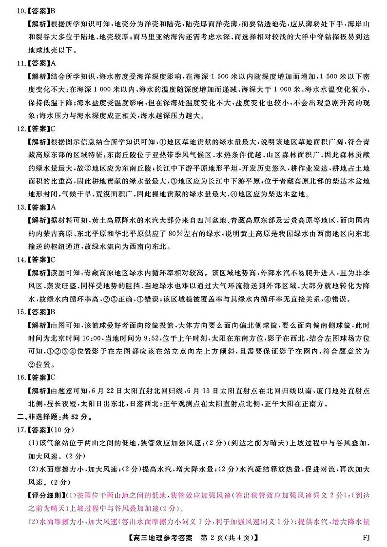 地理答案第2页